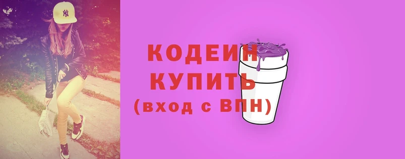 Кодеиновый сироп Lean Purple Drank  Камызяк 